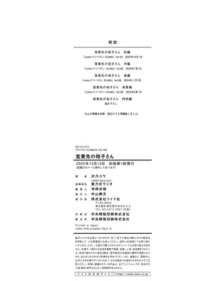 [汐乃コウ]営業先の裕子さん -前中後篇+特別編-[中国翻訳][薄碼][光剑是罪恶个人汉化]_216