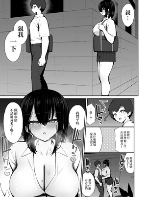 [いづれ] 家出ギャルな先輩は簡単にヤらせてくれる5 [中国翻訳]_007