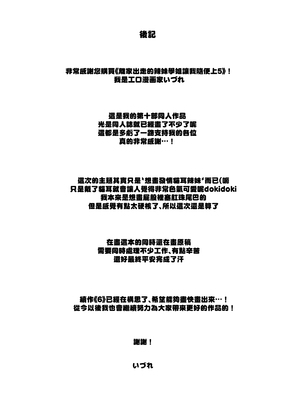 [いづれ] 家出ギャルな先輩は簡単にヤらせてくれる5 [中国翻訳]_067