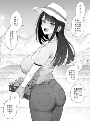 [アーモンドマン] 夜這い風習のある村に移住してしまった夫婦②