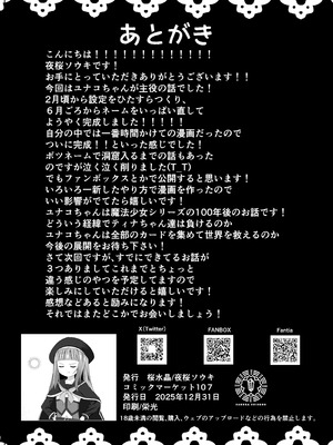 [桜水晶 (夜桜ソウキ)] #荒廃した世界で魔法少女が犯されます [DL版]_61