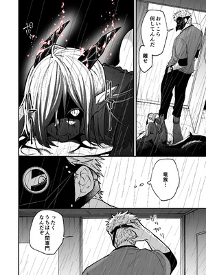 [縞浦堂 (縞浦)] 陽だまりの竜、夕暮れの鴉 [DL版]_008