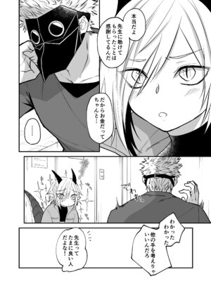 [縞浦堂 (縞浦)] 陽だまりの竜、夕暮れの鴉 [DL版]_014