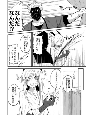 [縞浦堂 (縞浦)] 陽だまりの竜、夕暮れの鴉 [DL版]_036