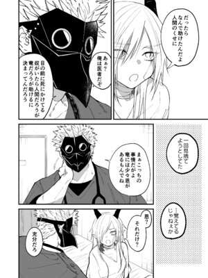 [縞浦堂 (縞浦)] 陽だまりの竜、夕暮れの鴉 [DL版]_038