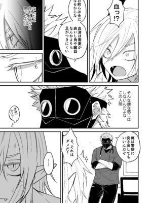 [縞浦堂 (縞浦)] 陽だまりの竜、夕暮れの鴉 [DL版]_043