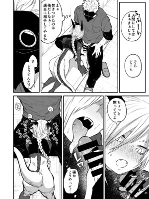 [縞浦堂 (縞浦)] 陽だまりの竜、夕暮れの鴉 [DL版]_064