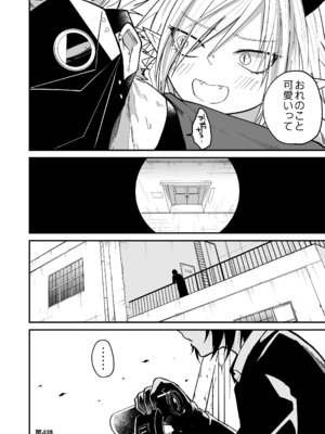 [縞浦堂 (縞浦)] 陽だまりの竜、夕暮れの鴉 [DL版]_088