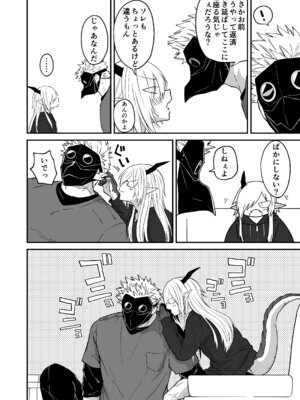 [縞浦堂 (縞浦)] 陽だまりの竜、夕暮れの鴉 [DL版]_102