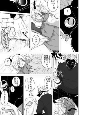 [縞浦堂 (縞浦)] 陽だまりの竜、夕暮れの鴉 [DL版]_137