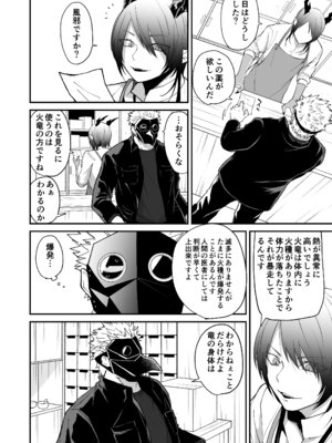 [縞浦堂 (縞浦)] 陽だまりの竜、夕暮れの鴉 [DL版]_142