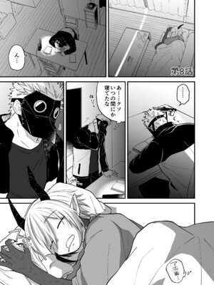 [縞浦堂 (縞浦)] 陽だまりの竜、夕暮れの鴉 [DL版]_151