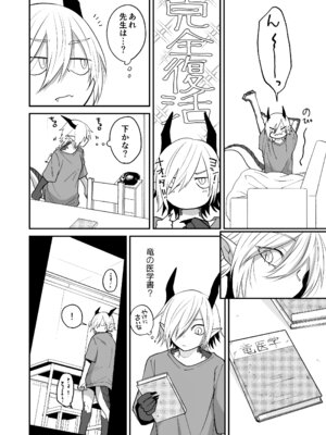 [縞浦堂 (縞浦)] 陽だまりの竜、夕暮れの鴉 [DL版]_158