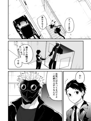 [縞浦堂 (縞浦)] 陽だまりの竜、夕暮れの鴉 [DL版]_166