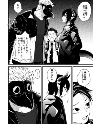 [縞浦堂 (縞浦)] 陽だまりの竜、夕暮れの鴉 [DL版]_170