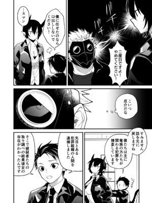 [縞浦堂 (縞浦)] 陽だまりの竜、夕暮れの鴉 [DL版]_172