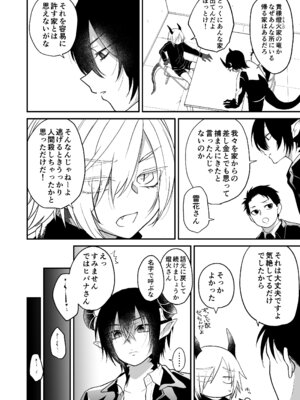 [縞浦堂 (縞浦)] 陽だまりの竜、夕暮れの鴉 [DL版]_178