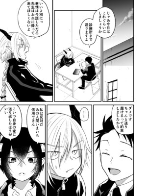 [縞浦堂 (縞浦)] 陽だまりの竜、夕暮れの鴉 [DL版]_179