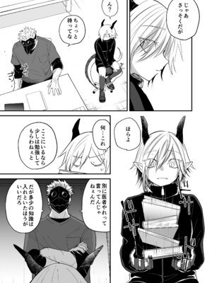 [縞浦堂 (縞浦)] 陽だまりの竜、夕暮れの鴉 [DL版]_193