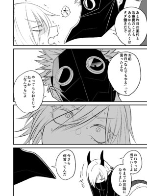 [縞浦堂 (縞浦)] 陽だまりの竜、夕暮れの鴉 [DL版]_194