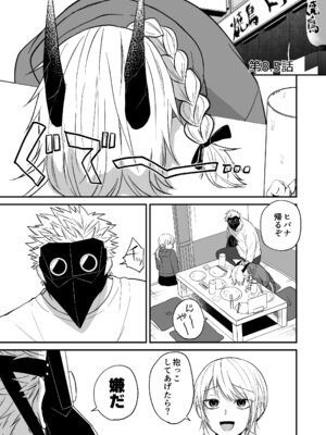 [縞浦堂 (縞浦)] 陽だまりの竜、夕暮れの鴉 [DL版]_201