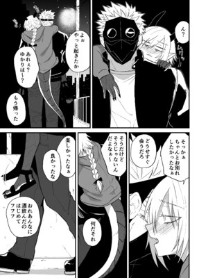 [縞浦堂 (縞浦)] 陽だまりの竜、夕暮れの鴉 [DL版]_203