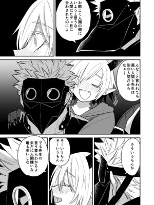 [縞浦堂 (縞浦)] 陽だまりの竜、夕暮れの鴉 [DL版]_205