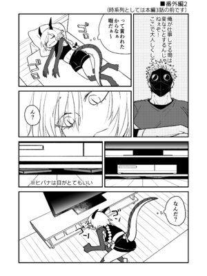 [縞浦堂 (縞浦)] 陽だまりの竜、夕暮れの鴉 [DL版]_226