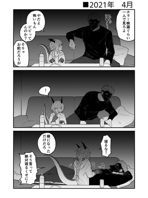 [縞浦堂 (縞浦)] 陽だまりの竜、夕暮れの鴉 番外編まとめ1 [DL版]_08