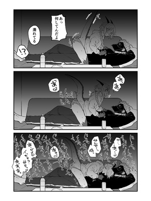 [縞浦堂 (縞浦)] 陽だまりの竜、夕暮れの鴉 番外編まとめ1 [DL版]_10