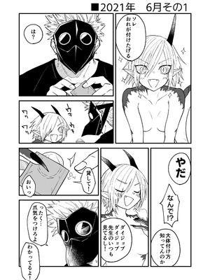 [縞浦堂 (縞浦)] 陽だまりの竜、夕暮れの鴉 番外編まとめ1 [DL版]_16