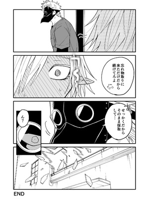 [縞浦堂 (縞浦)] 陽だまりの竜、夕暮れの鴉 番外編まとめ1 [DL版]_27