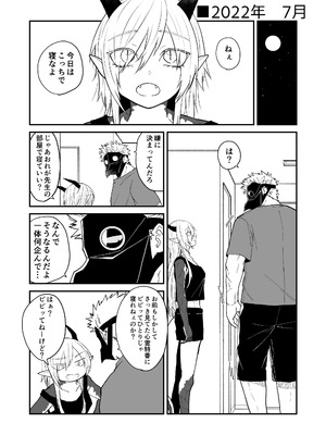 [縞浦堂 (縞浦)] 陽だまりの竜、夕暮れの鴉 番外編まとめ1 [DL版]_58