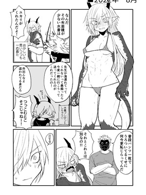 [縞浦堂 (縞浦)] 陽だまりの竜、夕暮れの鴉 番外編まとめ1 [DL版]_64