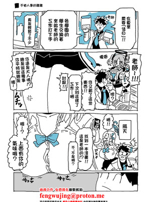 [LFTN] バカになってます (ブルーアーカイブ) [中国翻訳]