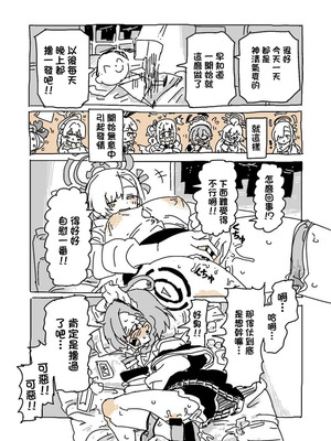 [LFTN] バカになってます (ブルーアーカイブ) [中国翻訳]_10