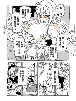 [LFTN] バカになってます (ブルーアーカイブ) [中国翻訳]_11