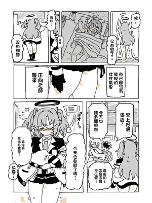 [LFTN] バカになってます (ブルーアーカイブ) [中国翻訳]_12