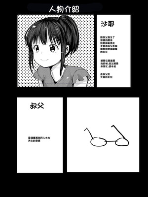 [あまいちご (亀吉いちこ)] めいっこのさやちゃんとあなるせっくすするおはなし｜跟侄女沙耶用屁眼做愛的故事 [中国翻訳] [DL版]_04