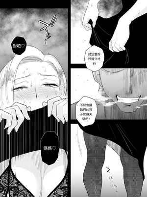 [はいとく先生] 妻にモザイク3 [MTL]_13