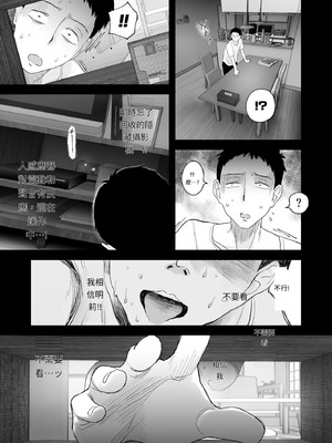 [はいとく先生] 妻にモザイク3 [MTL]_58