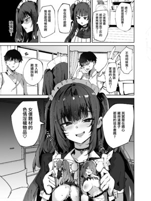 [むおとラボ (むおと)] 生意気メイドにかくしてたえっちな本が見つかってばかにされながらえっちする話。 [无毒汉化组] [DL版]_08