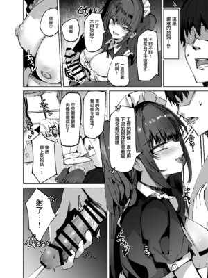 [むおとラボ (むおと)] 生意気メイドにかくしてたえっちな本が見つかってばかにされながらえっちする話。 [无毒汉化组] [DL版]_11