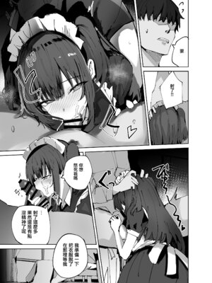 [むおとラボ (むおと)] 生意気メイドにかくしてたえっちな本が見つかってばかにされながらえっちする話。 [无毒汉化组] [DL版]_16