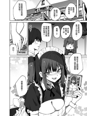 [むおとラボ (むおと)] 生意気メイドにかくしてたえっちな本が見つかってばかにされながらえっちする話。 [无毒汉化组] [DL版]_29