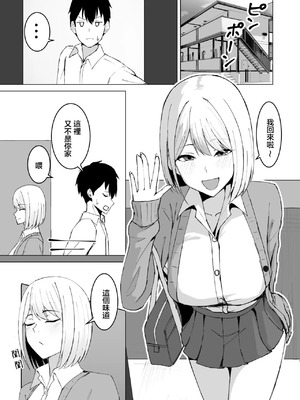 [サツキのウサ小屋 (皐月ウサ)] クラスメイトのギャルと同棲することになった件｜跟侄女沙耶用屁眼做愛的故事 [中国翻訳]_02