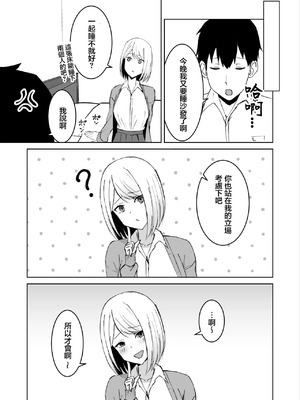 [サツキのウサ小屋 (皐月ウサ)] クラスメイトのギャルと同棲することになった件｜跟侄女沙耶用屁眼做愛的故事 [中国翻訳]_06