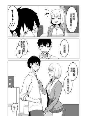 [サツキのウサ小屋 (皐月ウサ)] クラスメイトのギャルと同棲することになった件｜跟侄女沙耶用屁眼做愛的故事 [中国翻訳]_08