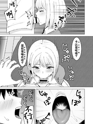 [サツキのウサ小屋 (皐月ウサ)] クラスメイトのギャルと同棲することになった件｜跟侄女沙耶用屁眼做愛的故事 [中国翻訳]_12