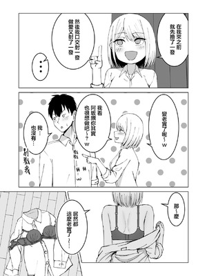 [サツキのウサ小屋 (皐月ウサ)] クラスメイトのギャルと同棲することになった件｜跟侄女沙耶用屁眼做愛的故事 [中国翻訳]_22